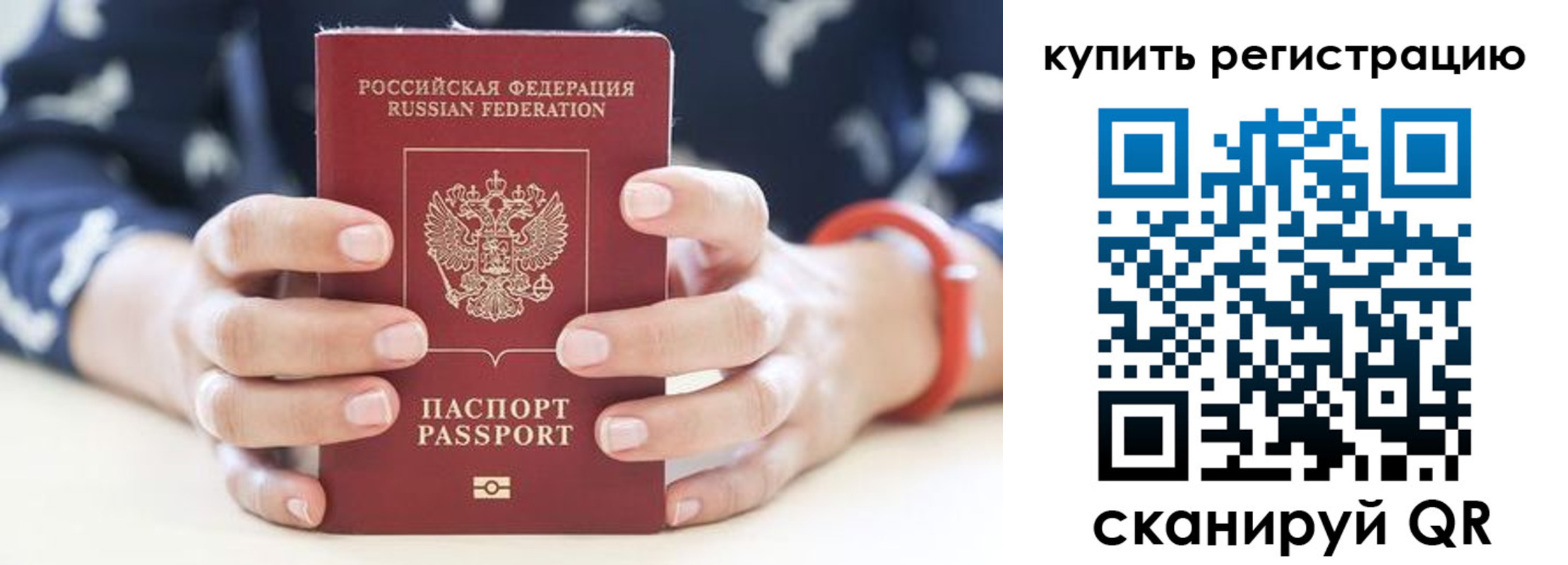 прописка регистрация в Иваново