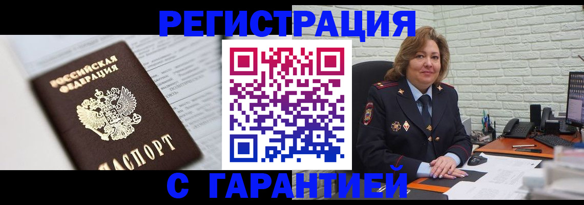 прописка регистрация в Иваново