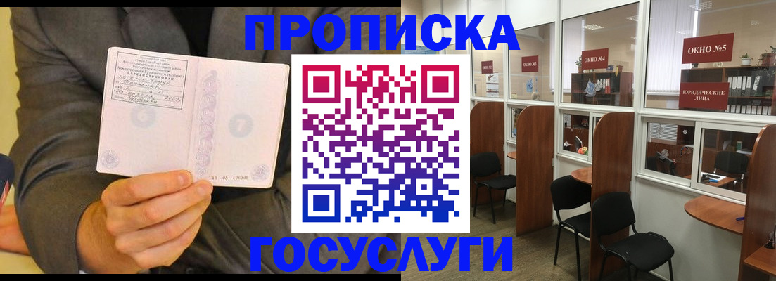 временная прописка в Иваново