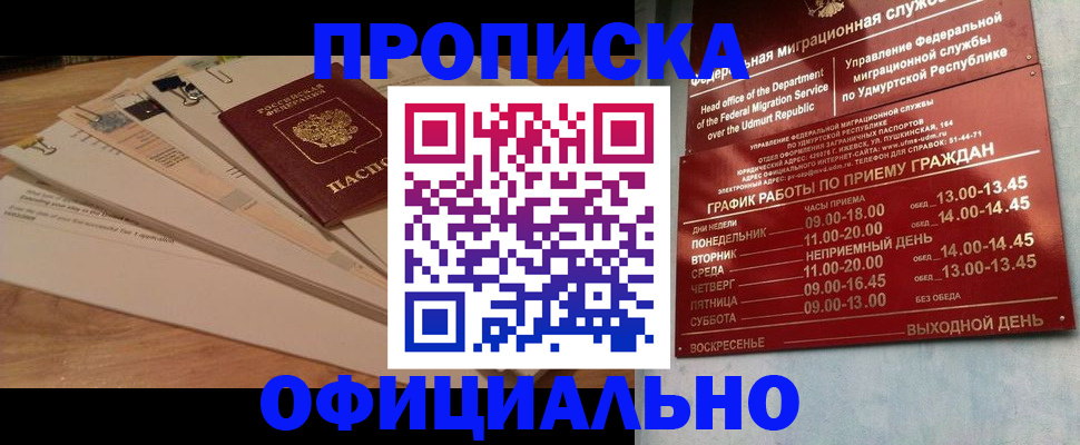 временная регистрация недорого в Иваново
