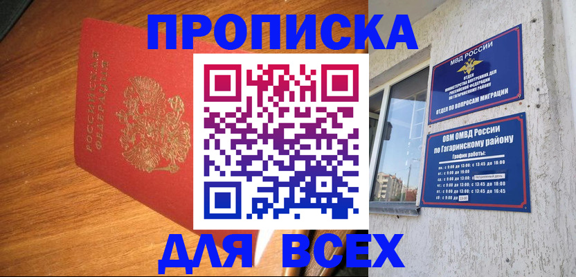 прописка законно в Иваново