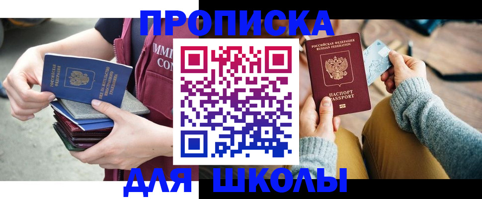 прописка для работы в Иваново