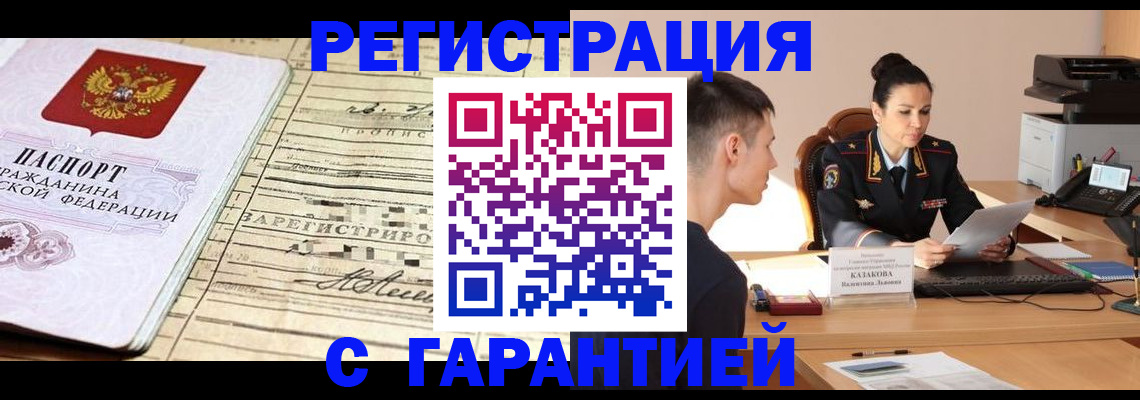временная регистрация гарантия в Иваново